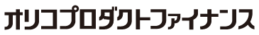 株式会社オリコプロダクトファイナンス